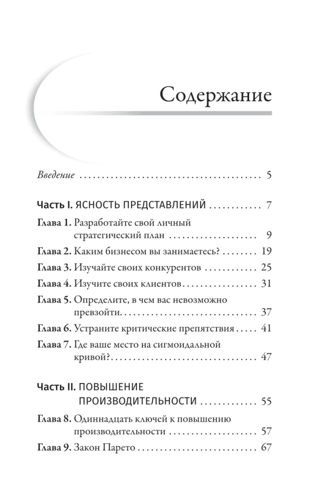 Наука карьерного роста. Мощная система достижений